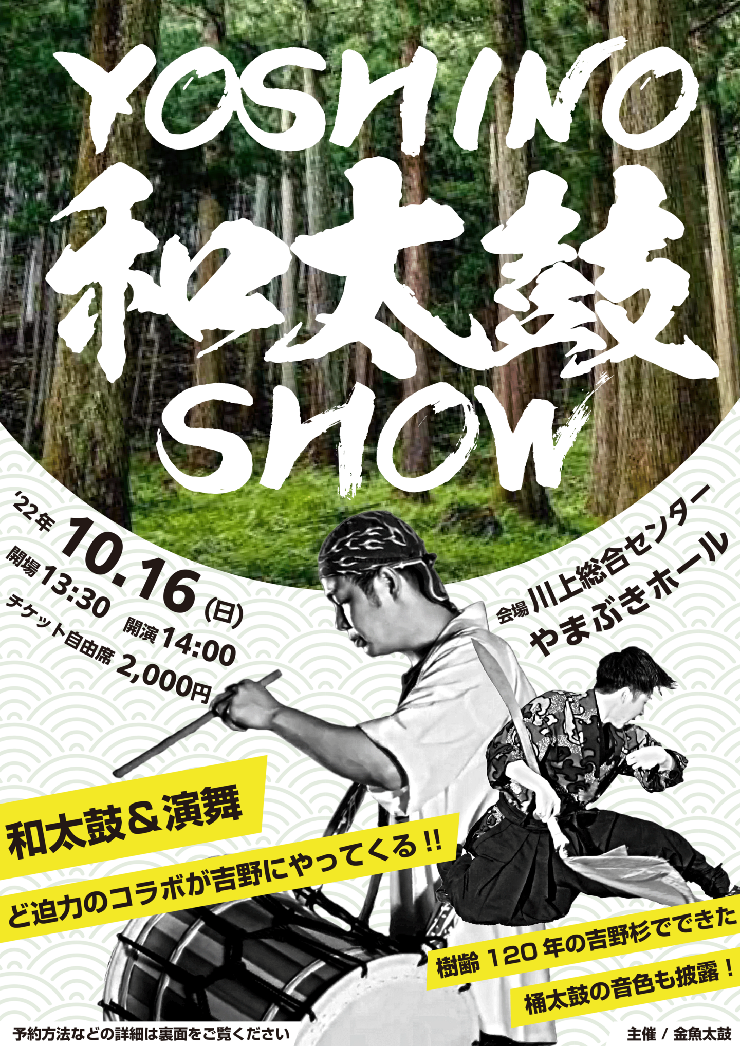 2022年10月16日Yoshino和太鼓Show
