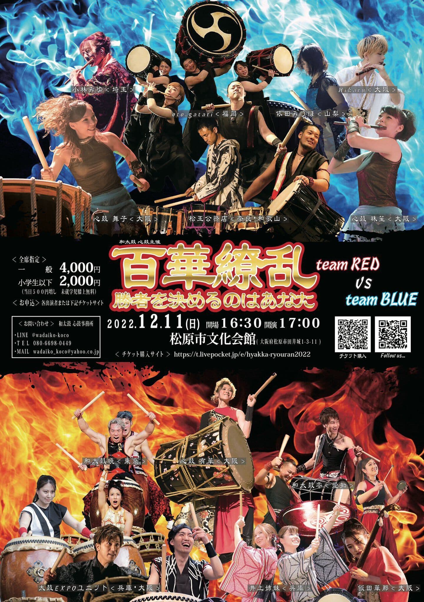 2022年10月16日Yoshino和太鼓Show