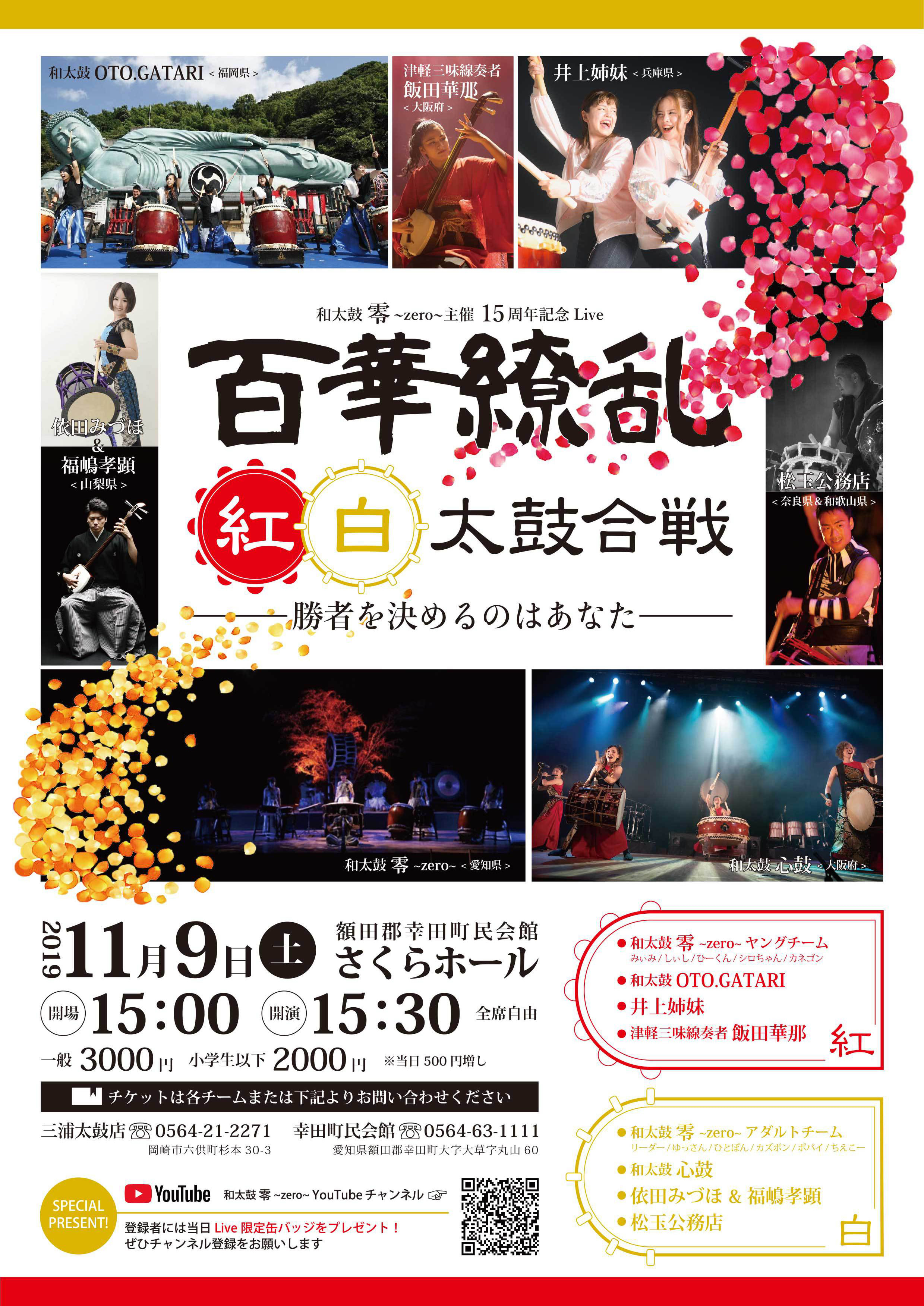2019年11月9日百花繚乱チラシ表