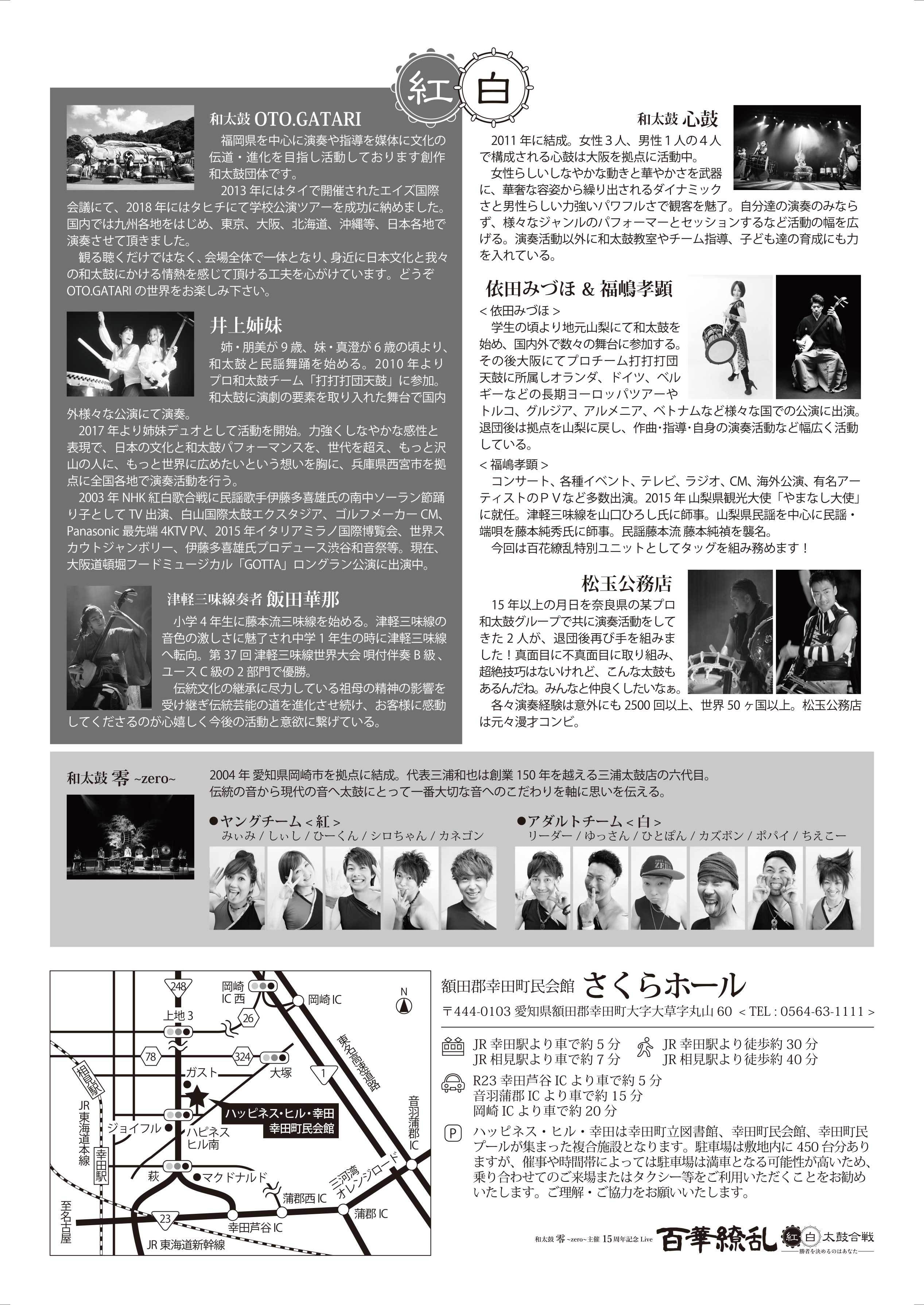 2019年11月9日百花繚乱チラシ裏